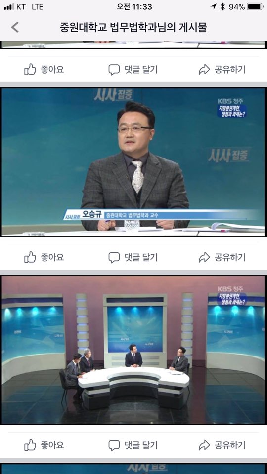 오승규 교수 KBS 청주 '시사집중' 출연