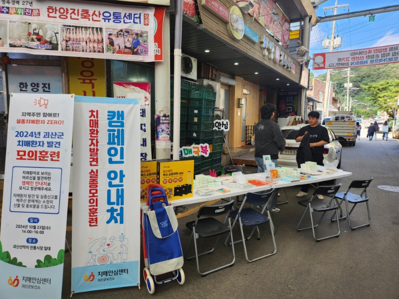 또바기(동아리) 활동 - 실종 치매환자 발견 모의훈련 캠페인