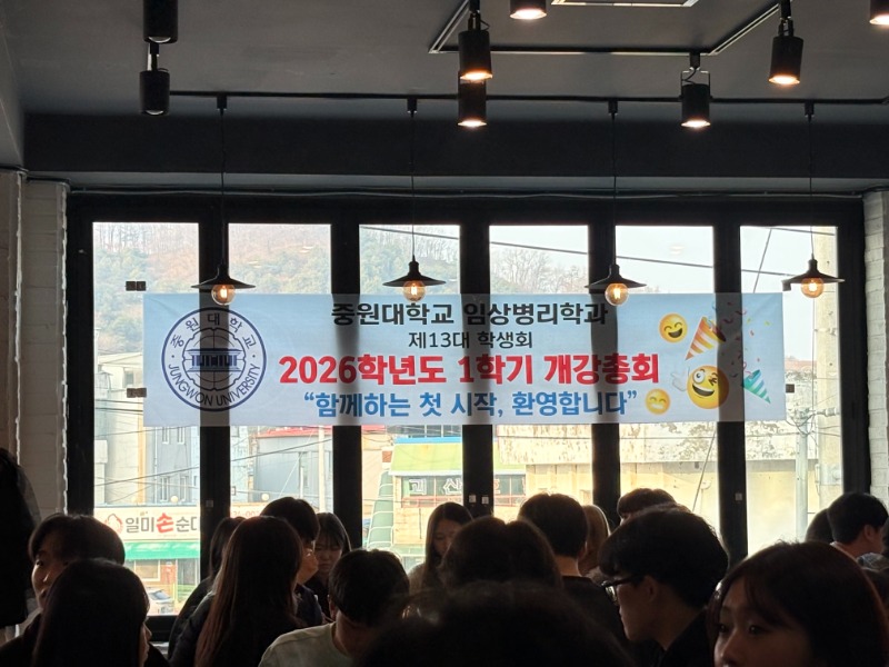 2026학년도 개강총회