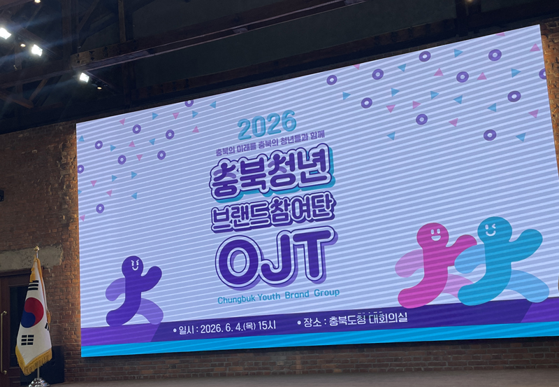 충북청년 브랜드참여단 OJT